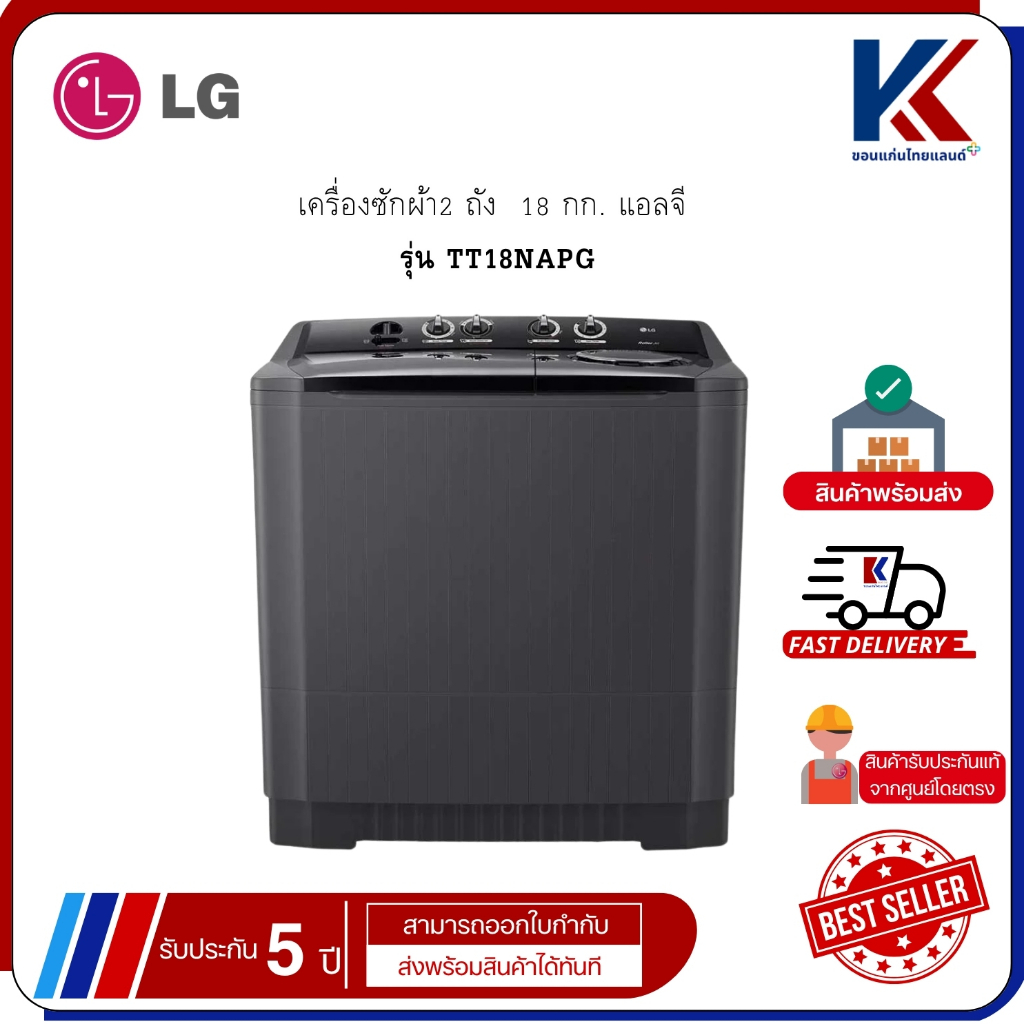 LG เครื่องซักผ้า 2ถัง 18kg สีดำ รุ่น TT18NAPG