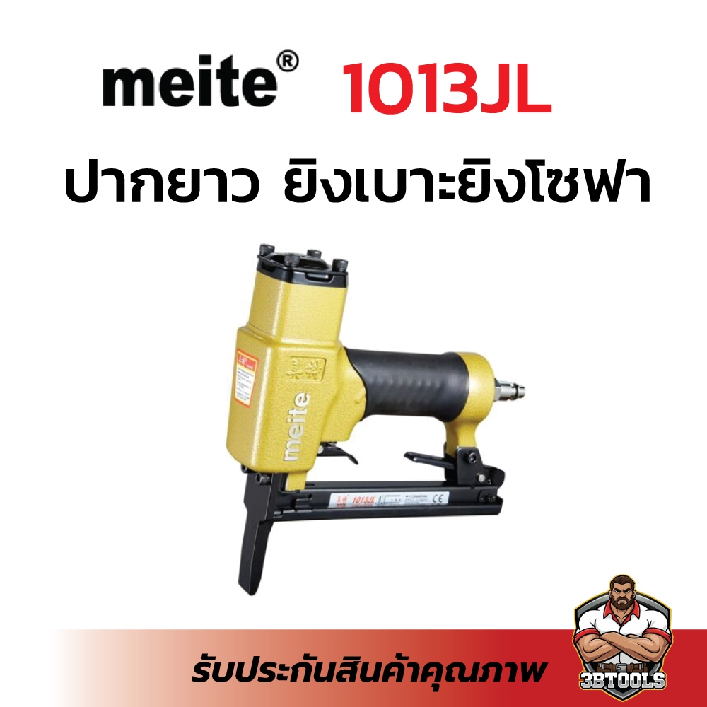 ปืนลมยิงขาคู่ปากยาว meite 1013JL ยิงเบาะยิงโซฟา