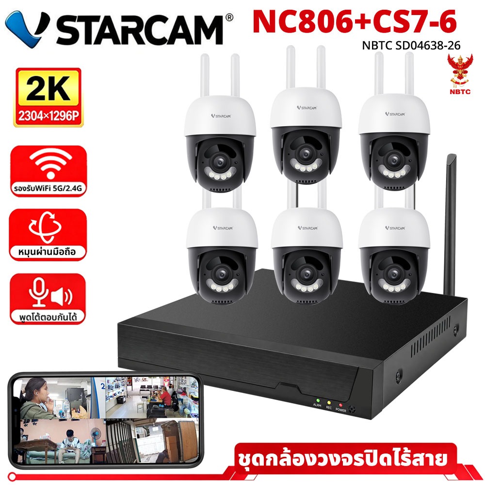 Vstarcam รุ่นใหม่ ชุดกล้องวงจรปิดไร้สาย แพ็ค4/6ตัว IP Camera 2K WiFi 5G หมุนได้ 355° กลางคืนภาพสี CCTV NVR KIT