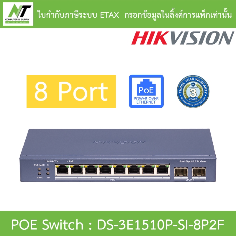 HIKVISION 8 Port Gigabit Smart POE Switch รุ่น DS-3E1510P-SI-8P2F