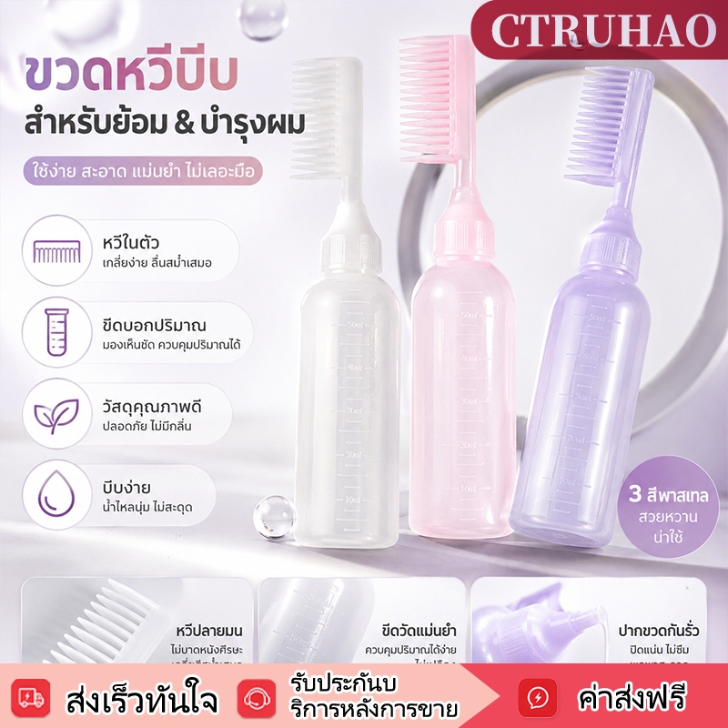 หวีสำหรับย้อมผมและบำรุงผมแบบบีบ มีเกล็ดสำหรับจัดแต่งทรงผมและขวดใส่หวีสำหรับทำสีผม