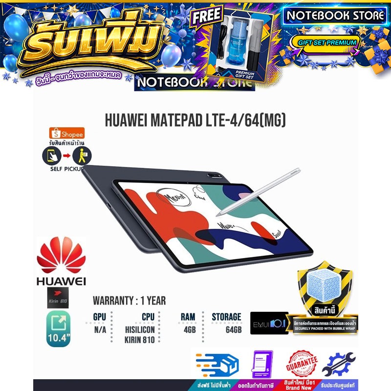 HUAWEI MATEPAD-LTE-4/64(HW-MATEPAD-LTE-4/64(MG))/ประกัน1 y