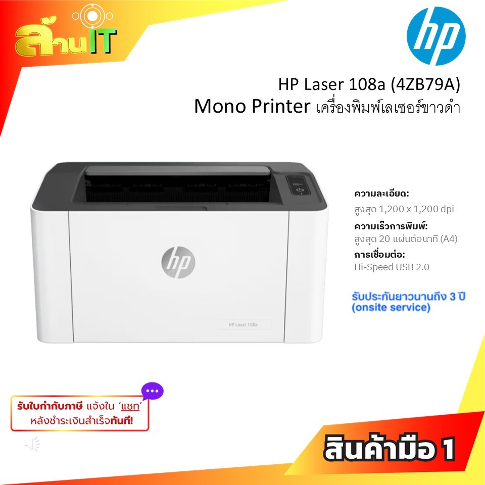 HP Laser 108a (4ZB79A) Printer เครื่องพิมพ์เลเซอร์ขาวดำ เครื่องปริ้นเอกสาร **อ่านรายละเอียด** สินค้า