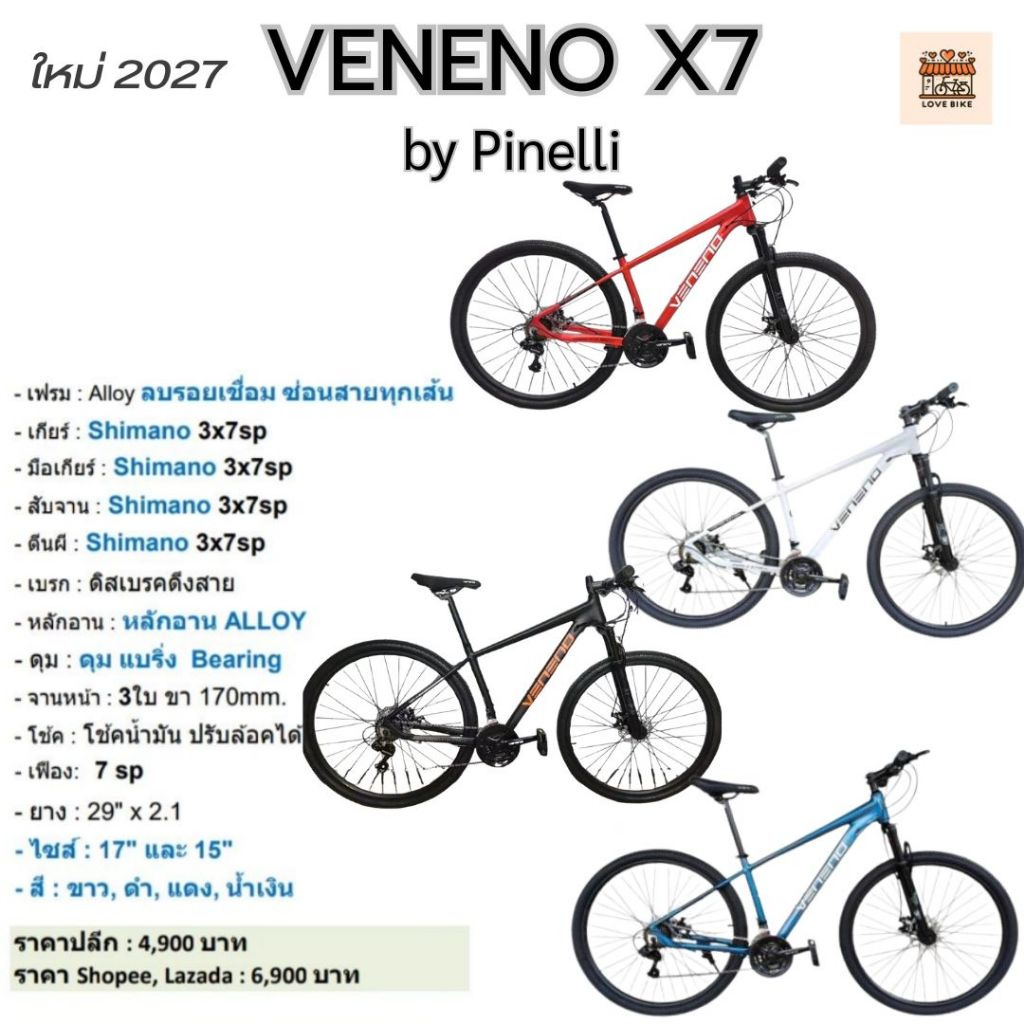 Veneno X7 Pinelli 2027 เกียร์ Shimano 21speed ศูนย์ไทย✨🚵‍♂️