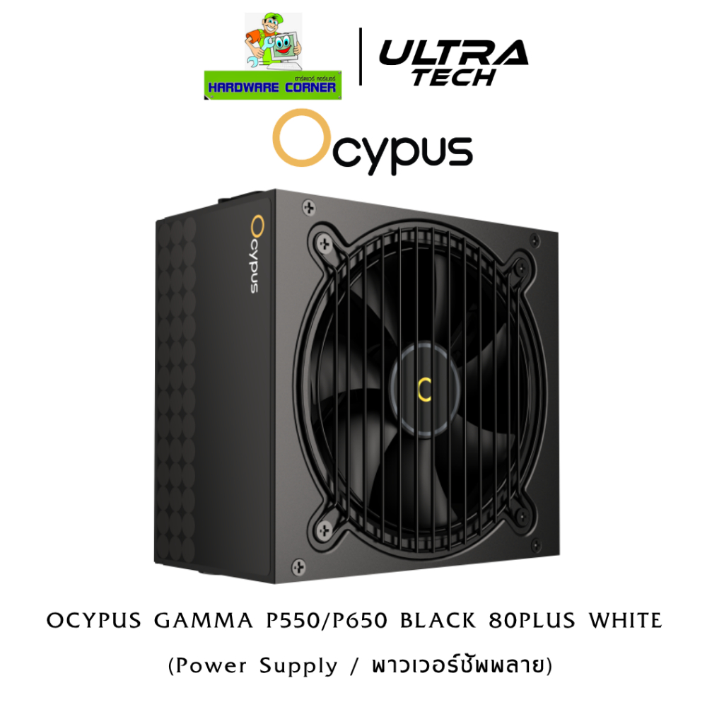 OCYPUS GAMMA P550/P650 BLACK 80PLUS WHITE (Power Supply / พาวเวอร์ซัพพลาย)