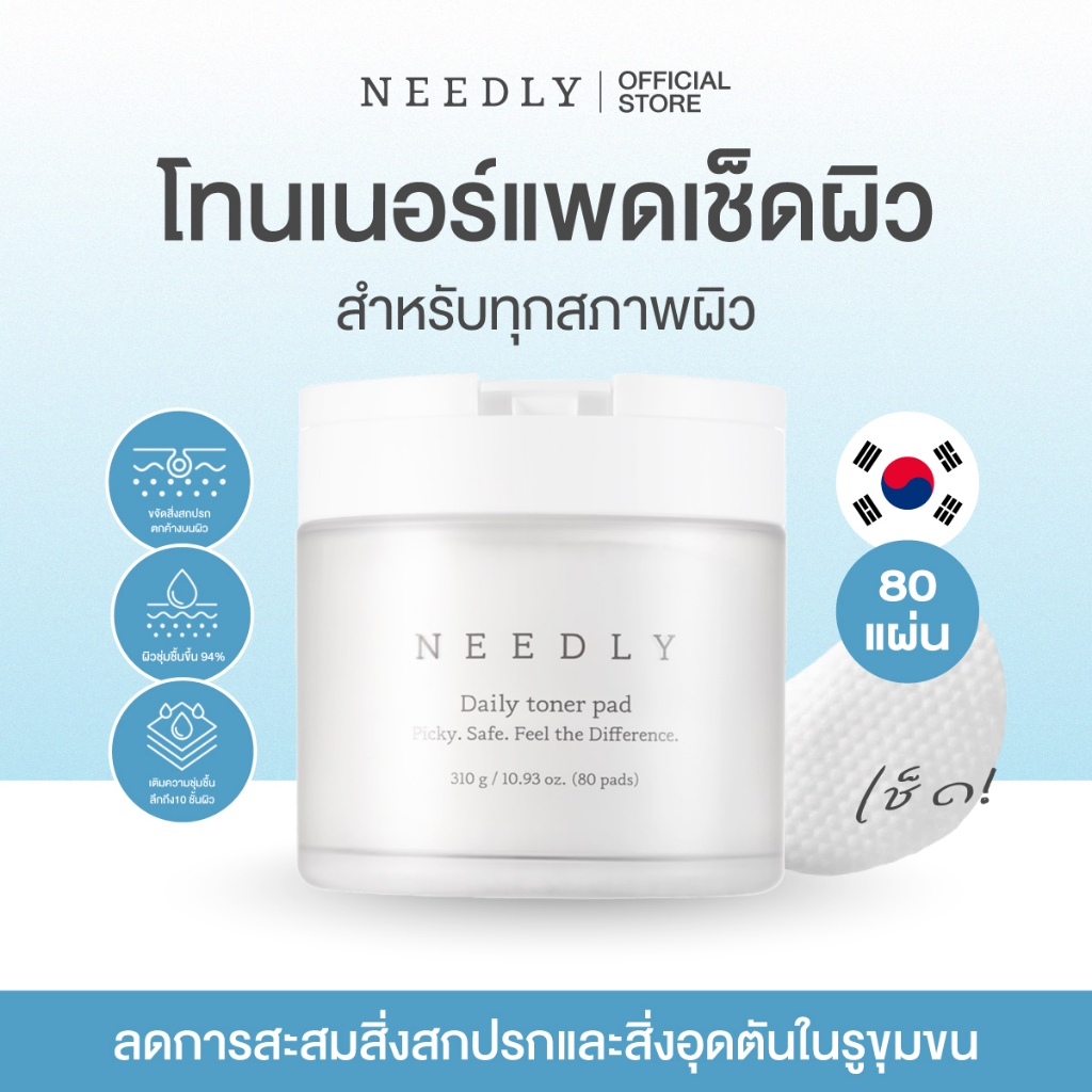 NEEDLY DAILY TONER PAD 310G (80 แผ่น) นีดลี่เดลี่โทนเนอร์แพด