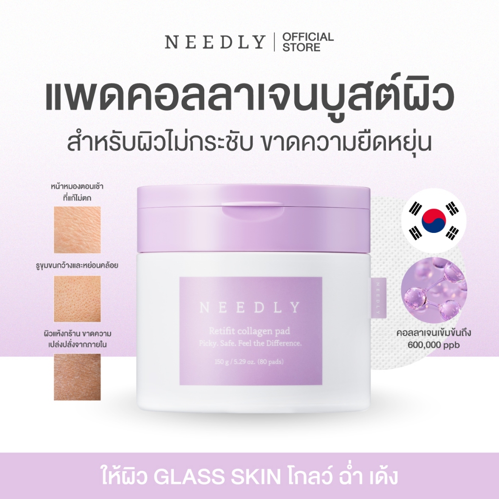 NEEDLY RETIFIT COLLAGEN PAD 150G