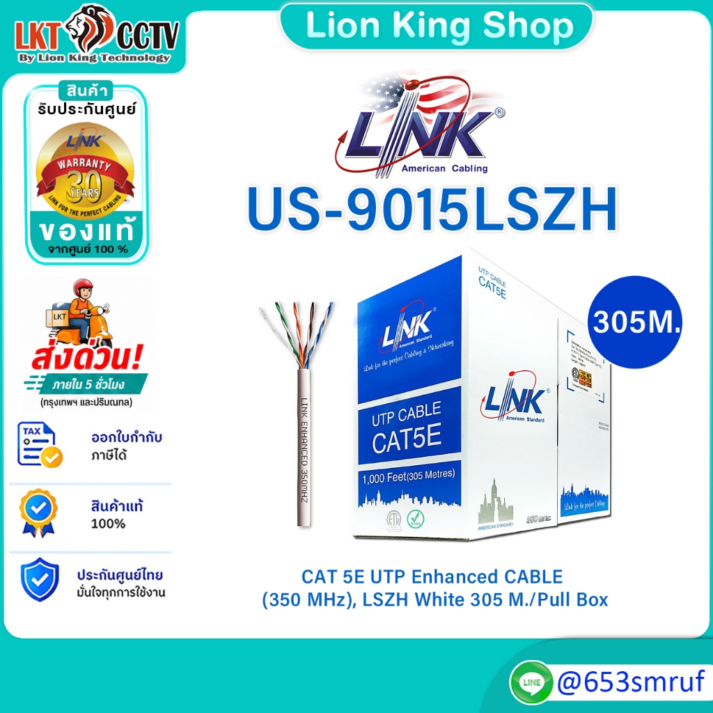 LINK(US-9015LSZH)CAT 5E UTP Enhanced CABLE (350 MHz), LSZH White 305 M./Pull Box