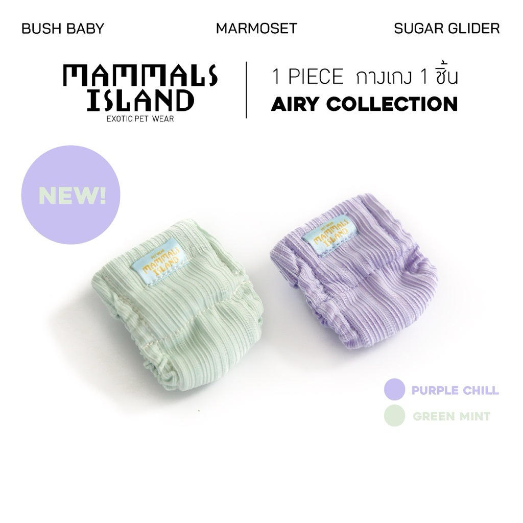 New! Mammals Island (1 PIECE) รุ่น AIRY COLLECTION กางเกงลิง บุชเบบี้ มาโมเสต ชูการ์ไกรเดอร์ | แบบกางเกง 1 ชิ้น