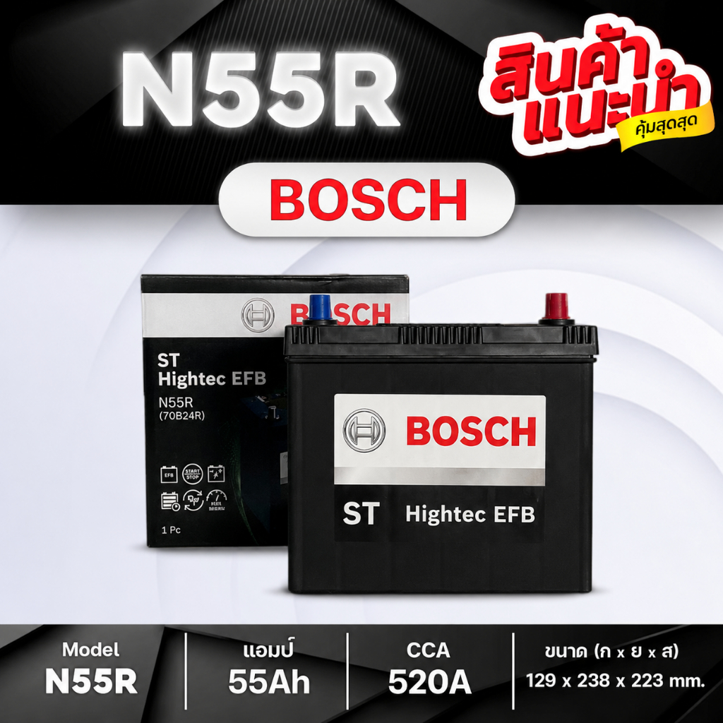 BOSCH N55R EFB : Chery V23, Jaecoo 5, Neta X, Civic e:HEV (2.0), CR-V G6 e:HEV (2.0), etc. แบตเตอรี่