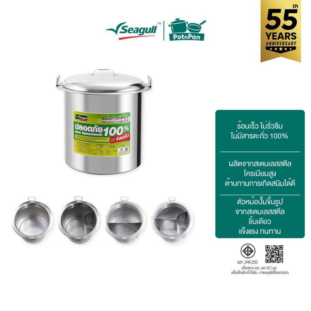 Seagull หม้อก๋วยเตี๋ยว แวลู่ แม็กซ์ ขนาด 46 ซม. (18 นิ้ว) Value Max Noodle Pot มีให้เลือก 4 แบบ