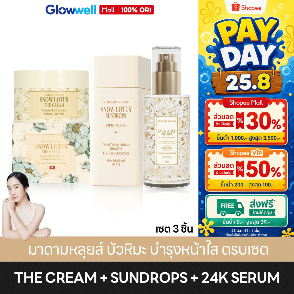 (รวมเซ็ท) บำรุงหน้า MADAME LOUISE Snow Lotus 24K Cleansing Serum + The Cream + Sundrops เซรั่มล้างหน้า ครีมบำรุง กันแดด