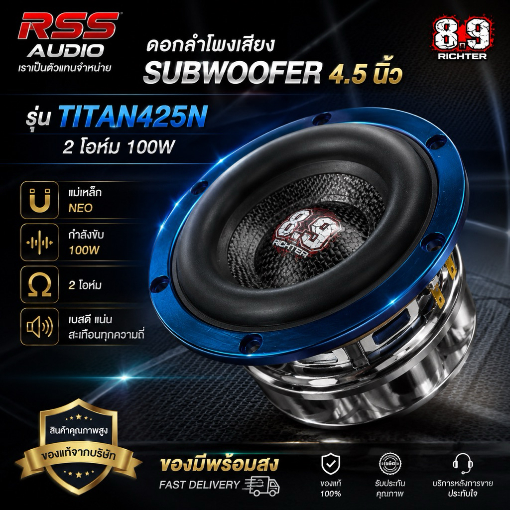 ดอกลำโพง ซับวูฟเฟอร์ 4.5นิ้ว 8.9Richter 2โอม 100wmax รับประกัน 1ปี ของแท้จากบริษัท เราเป็นตัวแทนจำหน่าย (ราคาต่อ1ดอก)