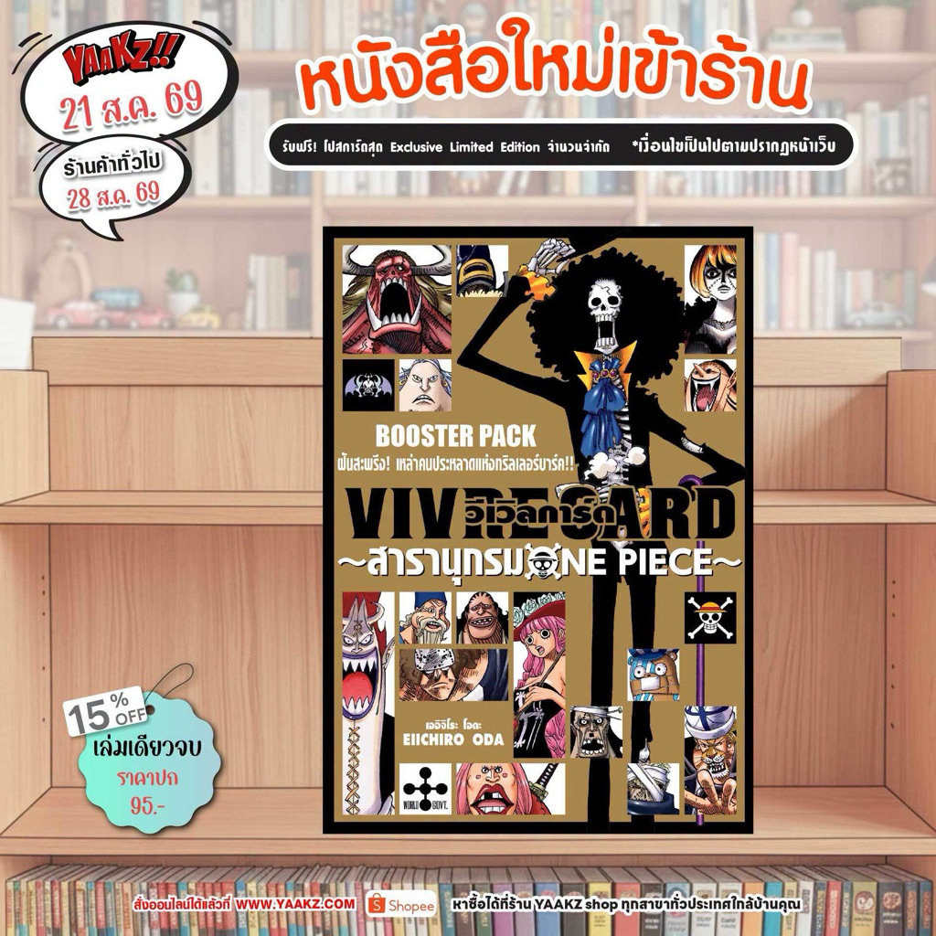 VIVRE CARD ONE PIECE BOOSTER PACK ฝันสะพรึง! เหล่าคนประหลาดแห่งทริลเลอร์บาร์ค!! Vol.07