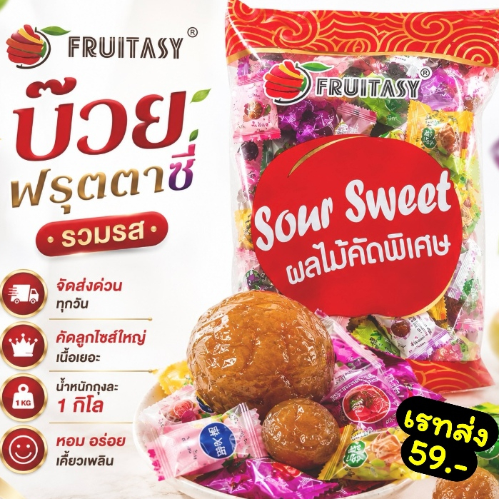 บ๊วยรวมรส คัดเกรด เม็ดจัมโบ้ 📌 ราคาส่ง **ถุงละ 1 กิโล **❤️ หวานอมเปรี้ยว กลมกล่อม อร่อยเพลินสุดๆ 💕