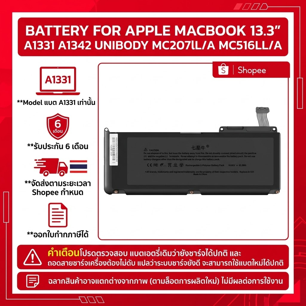(พรีออเดอร์) A1331 Laptop Battery For MB 13.3"  A1331 A1342 Unibody MC207LL/A MC516LL/A 020-6809-A 10.95V 63.5WH