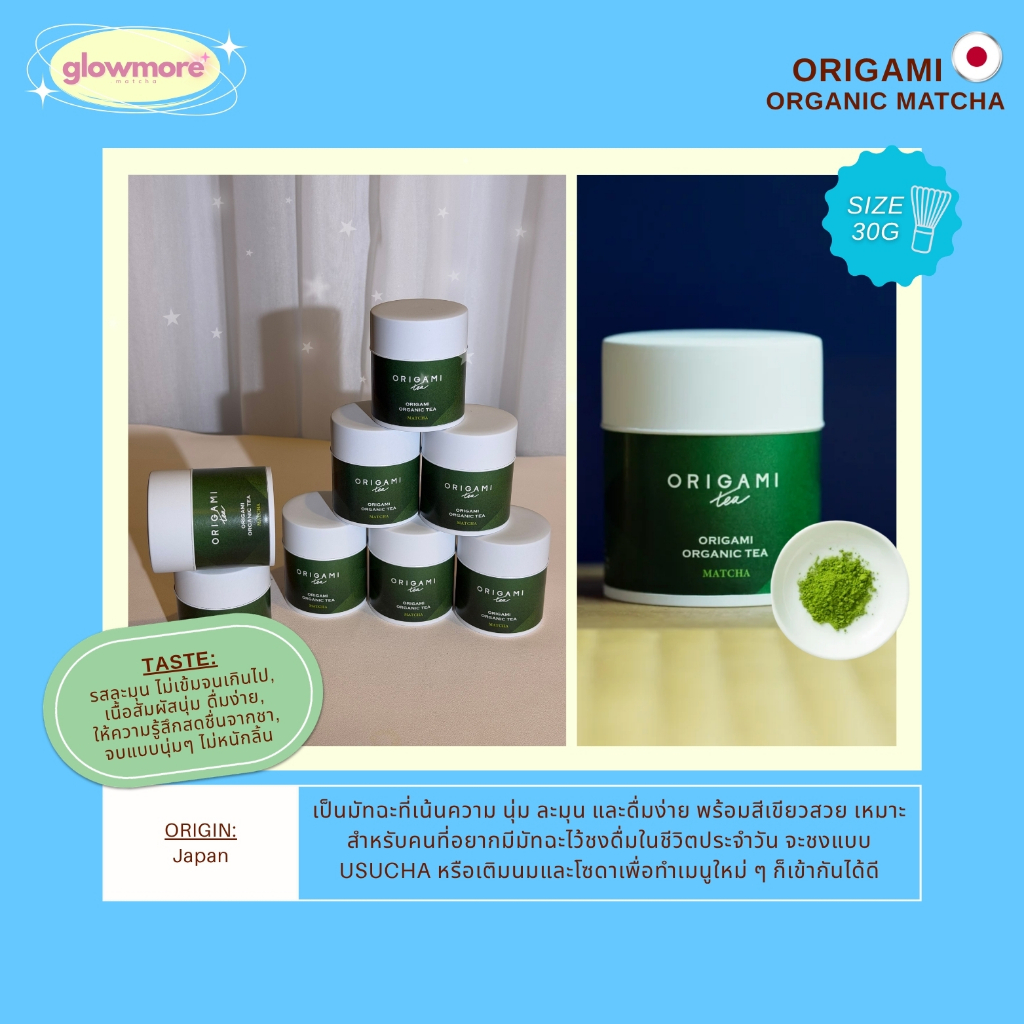 [พร้อมส่ง] ORIGAMI - Organic Matcha 30g