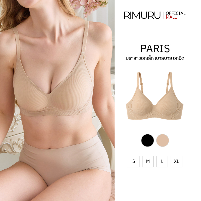RIMURU BRAND PARIS บราไร้โครง ผ้าวาฟเฟิล คัพ 3D เก็บทรง บราผู้หญิงใส่สบาย