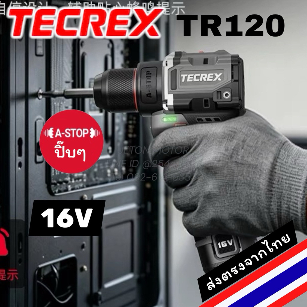 TECREX TR120 สว่านคลัชดิจิตอล A-STOP พร้อมเสียงติ๊ดๆ 60Nm