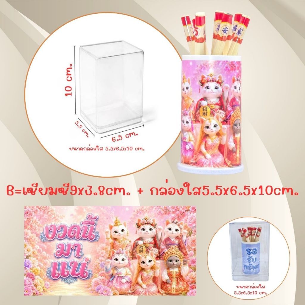 LKB เฮงเฮงเซียมซีจิ๋ว พร้อมกล่องโชว์สูงรวม 10cm.เซียมซีชี้ทางรวย เขย่าขอโชค (ไม้เลข 0-9) ลายมงคลเสริมดวง งานแฮนด์เมดไทย