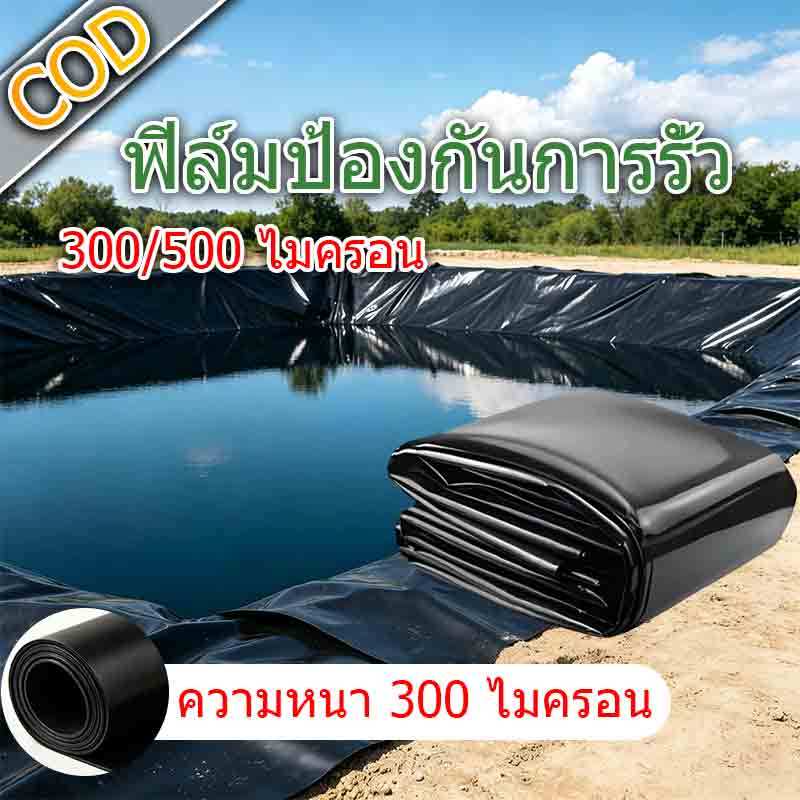 ฟิล์มป้องกันการรั่ว 500 ไมครอน ผ้ายางปูบ่อปลาสีดำ หนา 0.5 ผ้ายางปูบ่อ ปูบ่อปลา สระน้ำ ผ้าใบ