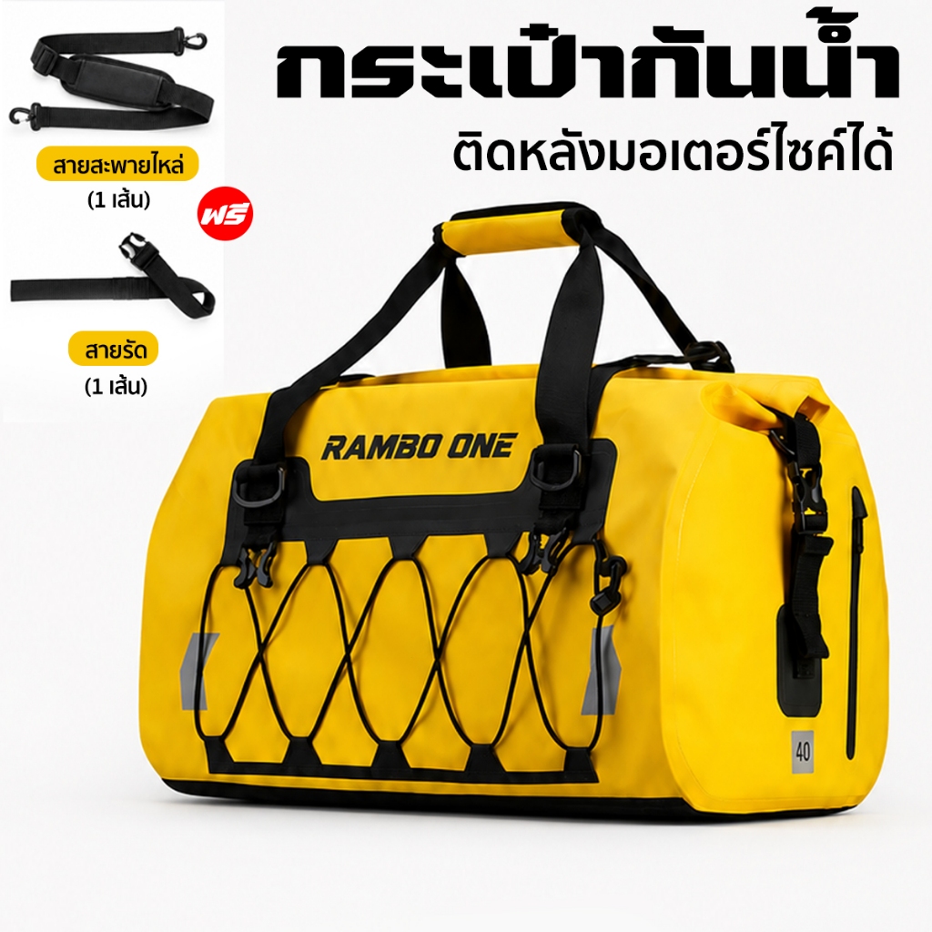 RAMBO ONE ใหม่ MB4 Waterproof Bag กระเป๋าเดินทาง กระเป๋าหลังมอเตอร์ไซค์กันน้ำ เอนกประสงค์