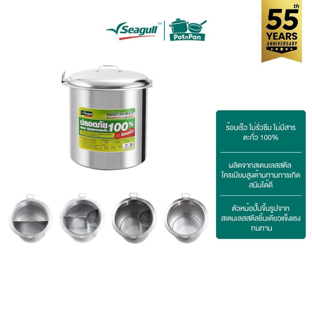 Seagull หม้อก๋วยเตี๋ยว แวลู่ แม็กซ์ ขนาด 40 ซม. (16 นิ้ว) Value Max Noodle Pot มีให้เลือก 4 ขนาด รูปที่ 1