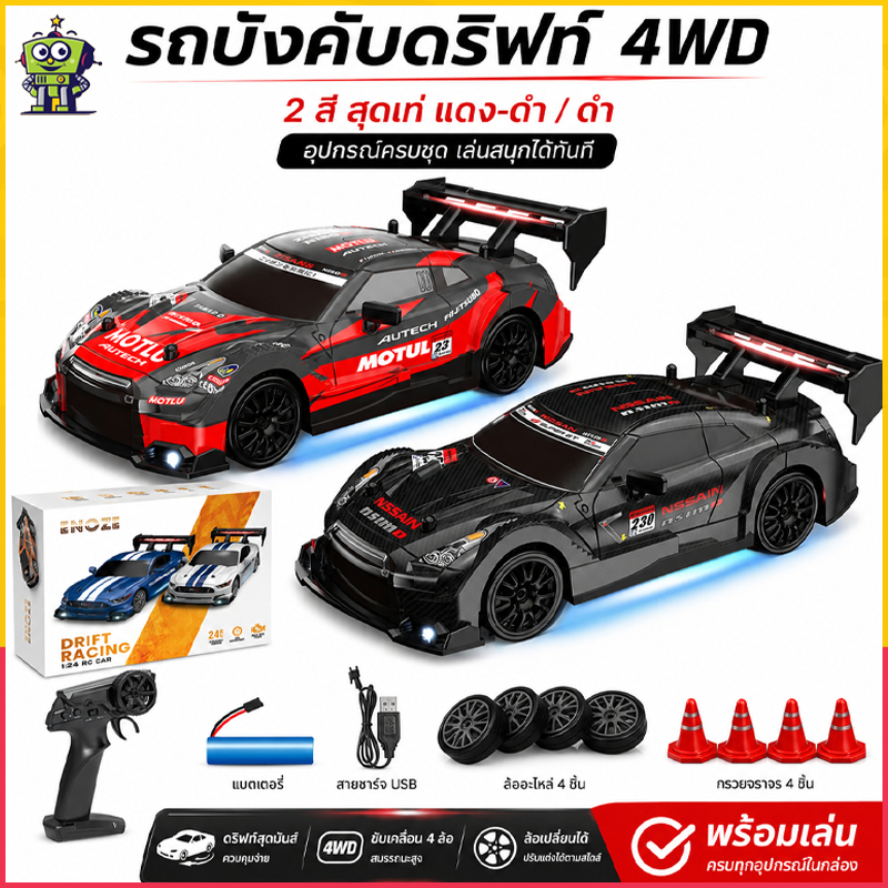 COD พร้อมส่ง รถบังคับ รถโมเดลสำหรับเด็ก รถบังคับดริฟท์ RC รถGTR รถแข่งสปอร์ต 1:24 4WD 2.4GHz รีโมทไร