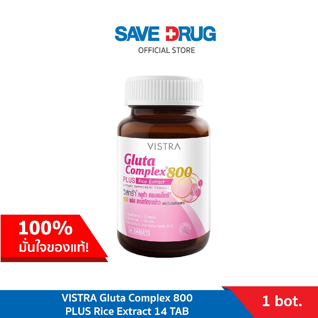 VISTRA Gluta Complex 800 PLUS Rice Extract 14 TAB วิสทร้า กลูตา คอมเพล็กซ์ 800 พลัส สารสกัดจากข้าว 14 เม็ด