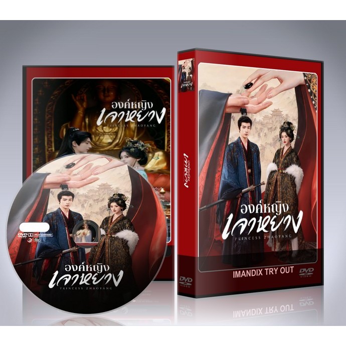 ซีรี่ย์จีน Princess Zhaoyang องค์หญิงเจาหยาง (2026) DVD 3 แผ่นจบ.