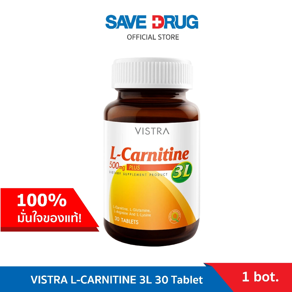 VISTRA L-CARNITINE 3L 30 Tablet เพิ่มการเผาพลาญและควบคุมน้ำหนัก