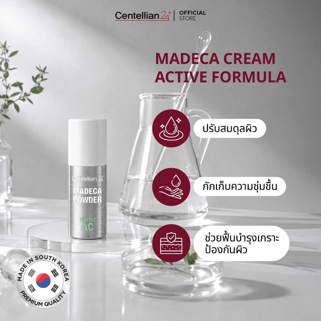 [Centellian24] Madeca Powder Teatree AC 6g for Fast Trouble Relief ผงแป้งคุมมัน ละลายบนผิวเพียงแค่ลูบ 1 ครั้ง