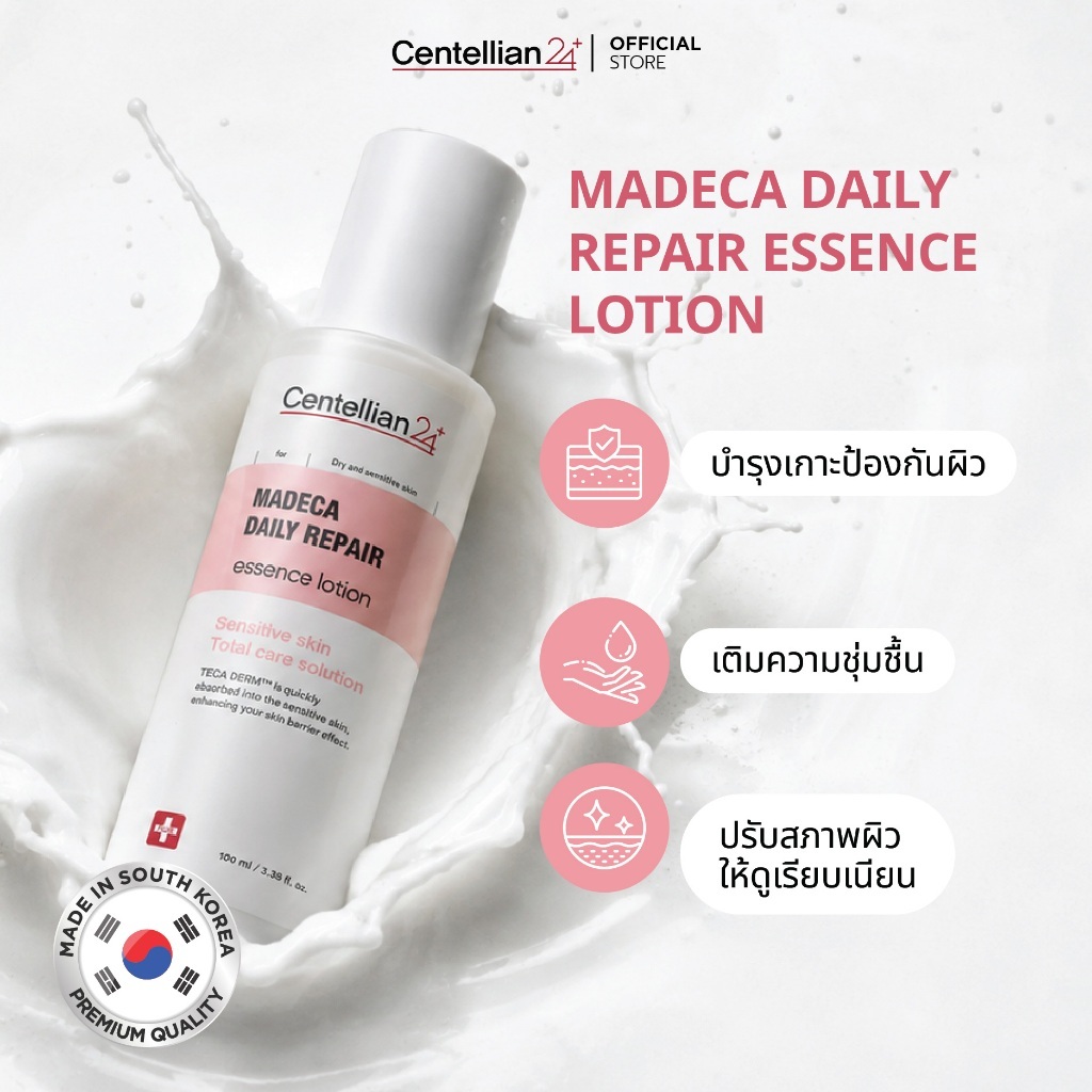 [Centellian24] Madeca Daily Repair Essence Lotion 100ml โลชั่นเสริมผิวให้แข็งแรงภายใน 1 ชั่วโมง