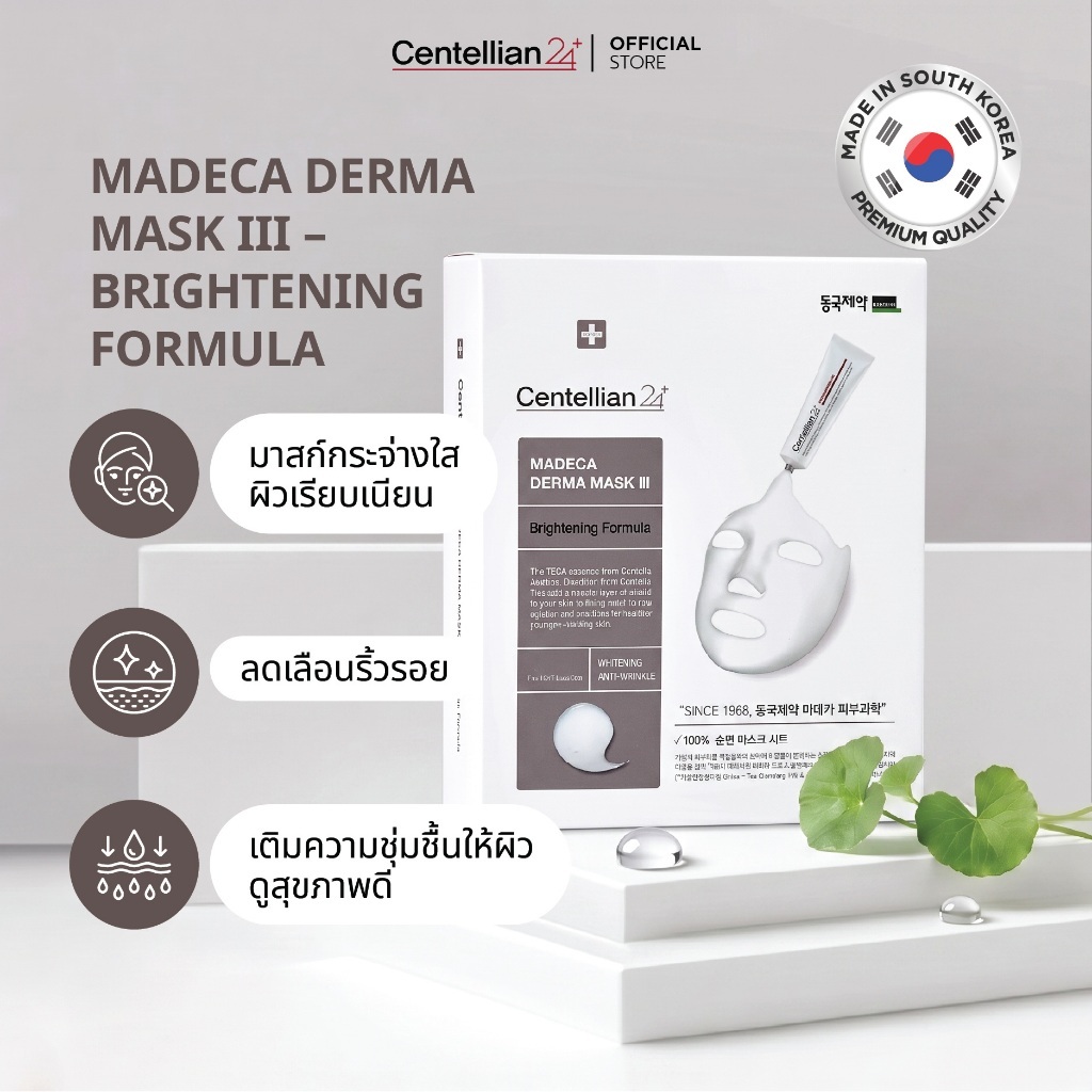 [Centellian24] Madeca Derma Mask III – Brightening Formula 23ml  (10pcs) มาส์กหน้าสว่าง ขาวใสอย่างมีออร่า