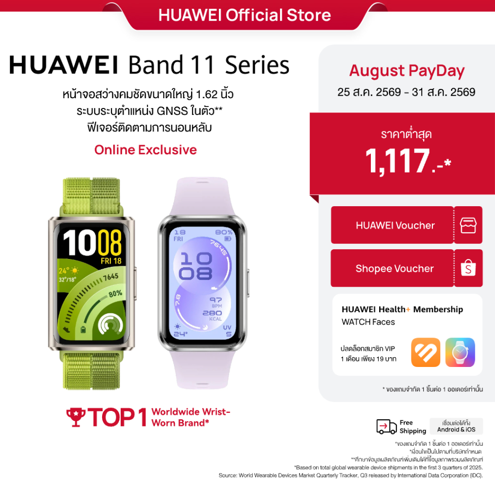 [8.25 - 8.31 | โค้ดลด 25%] HUAWEI Band 11 Series | สมาร์ทวอทช์ |หน้าจอสว่างคมชัดขนาดใหญ่ 1.62 นิ้ว