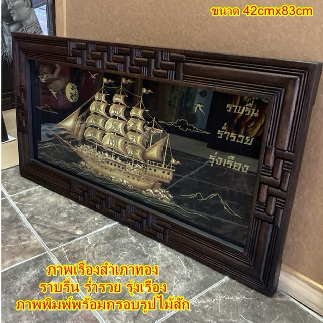 ภาพเรือสำเภาทอง พื้นสีดำ ภาพวาดมงคล ราบรื่น ร่ำรวย รุ่งเรือง ภาพพิมพ์พร้อมกรอบกระจกไม้สัก ขนาด 42cmx83cm
