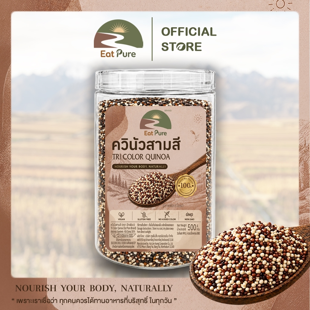 ควินัว 3 สี ควินัวขาว ควินัวแดง ควินัวดำ ควินัวสามสี (Tri-Colour Quinoa) บรรจุในกระปุกอย่างดี ขนาด 500 กรัม