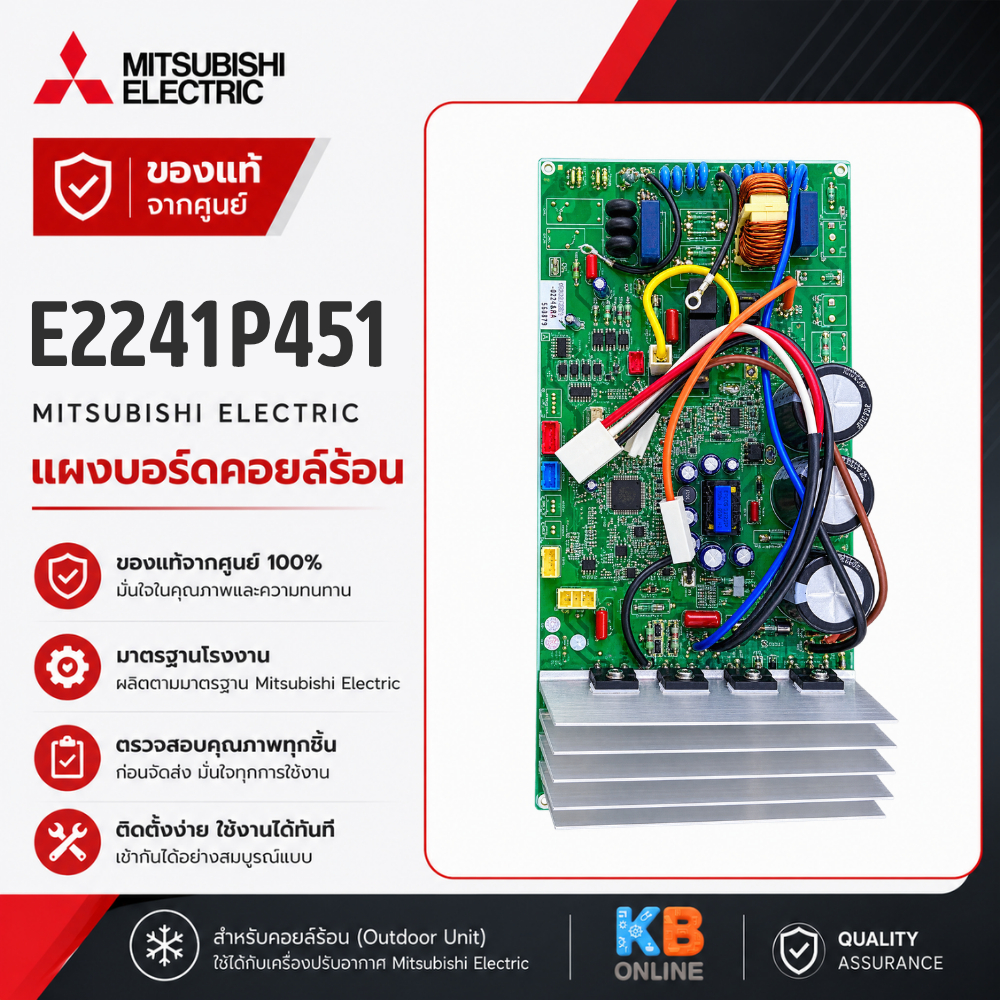 E2241P451 (MUY-GT18VF) แผงวงจรแอร์ Mitsubishi Electric แผงบอร์ดแอร์ มิตซูบิชิ แผงบอร์ดคอยล์ร้อน