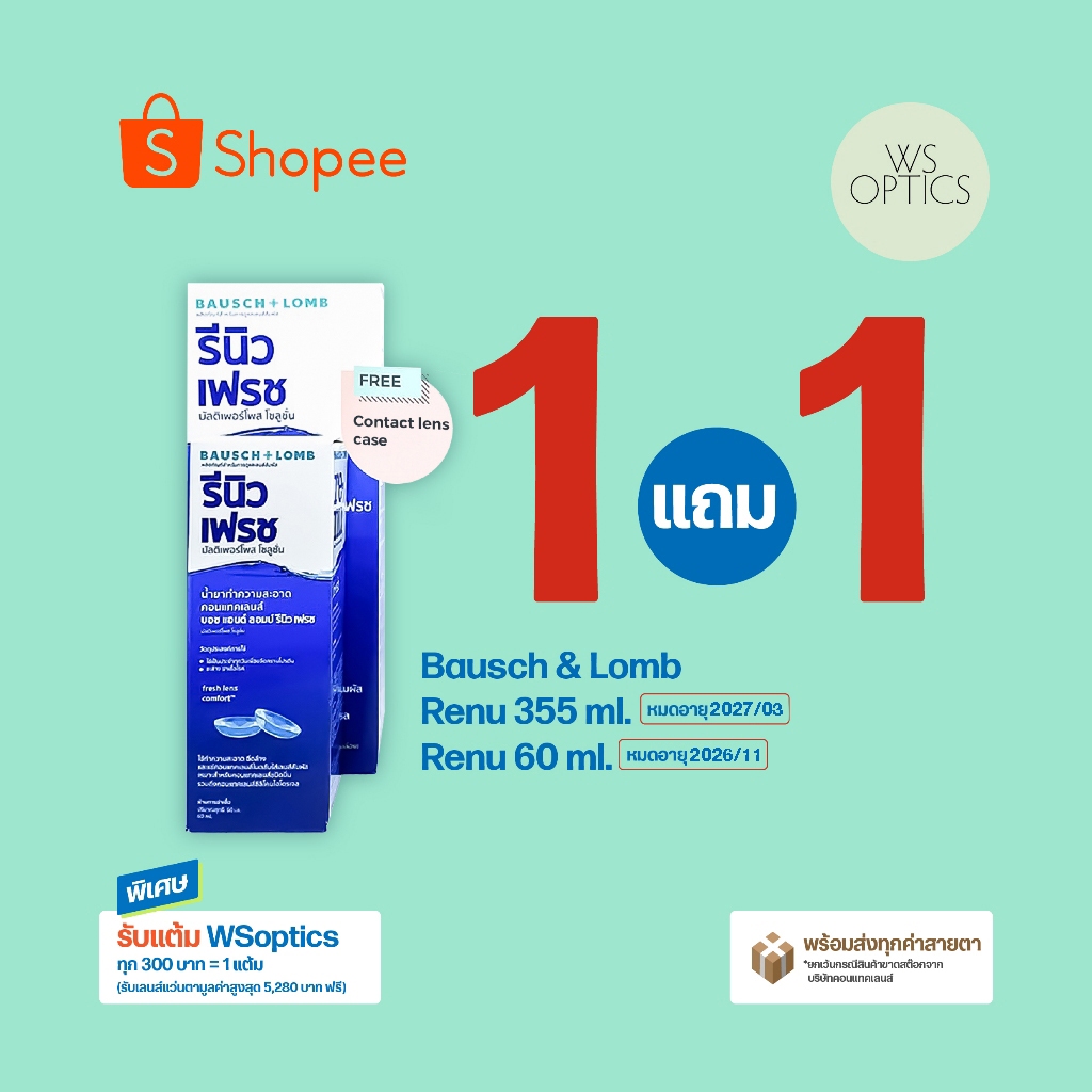 [1 Free 1] Bausch & Lomb : Renu 355 (หมดอายุ 2027/03) + 60 ml. (หมดอายุ 2026/11) น้ำยาแช่คอนแทคเลนส์