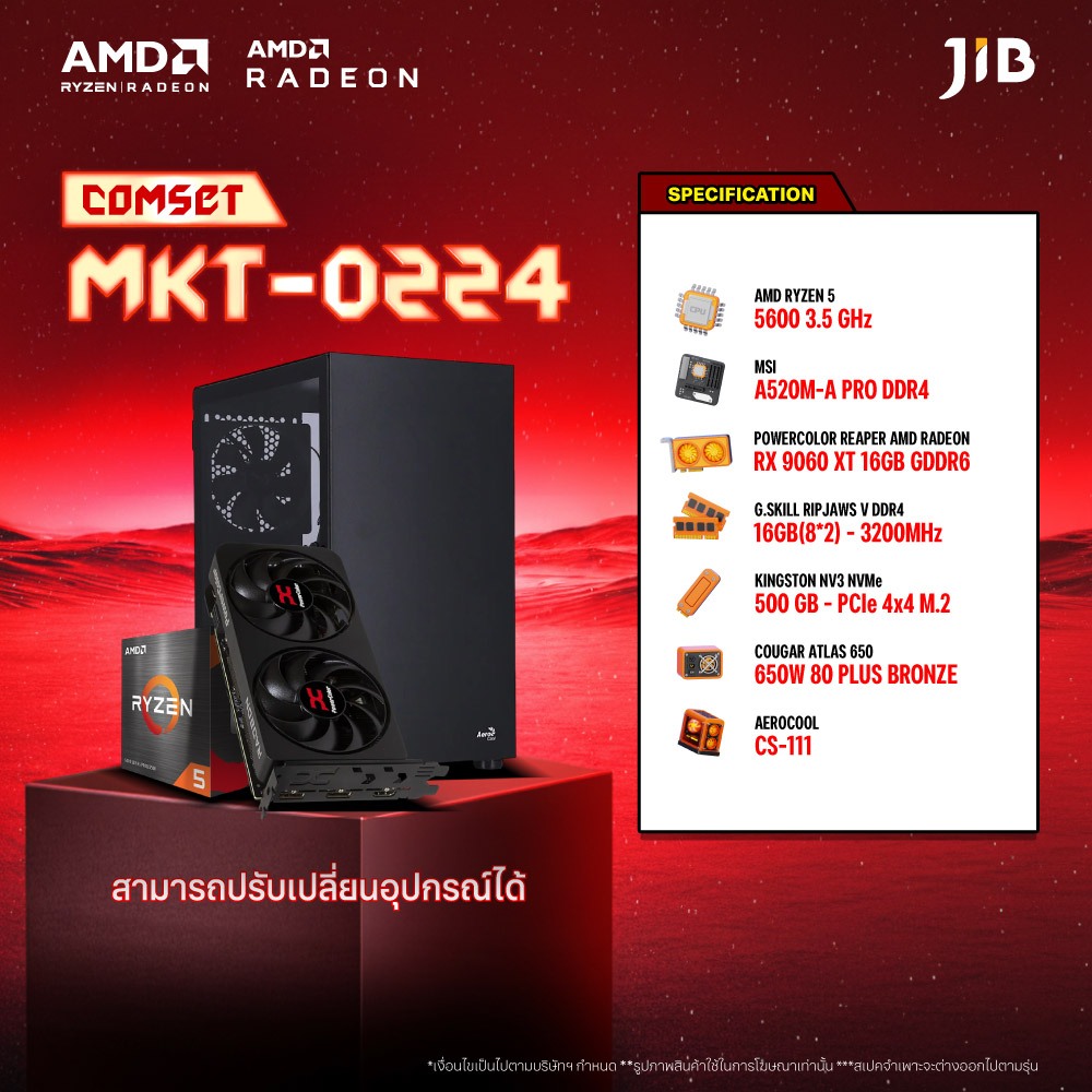 COMPUTER SET MKT- 0224 คอมประกอบ RYZEN5 5600 / RX9060 XT 16GB / A520 / 16GB DDR4 / M.2 500GB