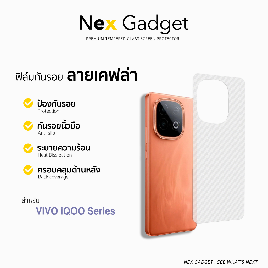 💯 ANE ฟิล์มหลัง เคฟล่า For iQOO Z7 Z7X Z9 X Z10 Z11 iqoo neo 10 iqoo15 R iqoo13 iqoo12 iqoo11 ฟิล์มก