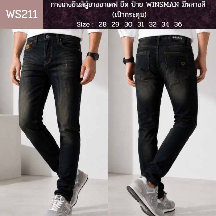 กางเกงยีนส์ผู้ชายขาเดฟ ยืด ป้าย WINSMAN มีหลายสี (เป้ากระดุม)