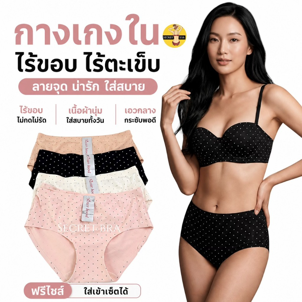 กางเกงใน sister hood K2631 ไร้ขอบ ไร้ตะเข็บ เรียบเนียน ผ้านุ่ม ลายจุด เอวกลาง กระชับ  Polka Dot