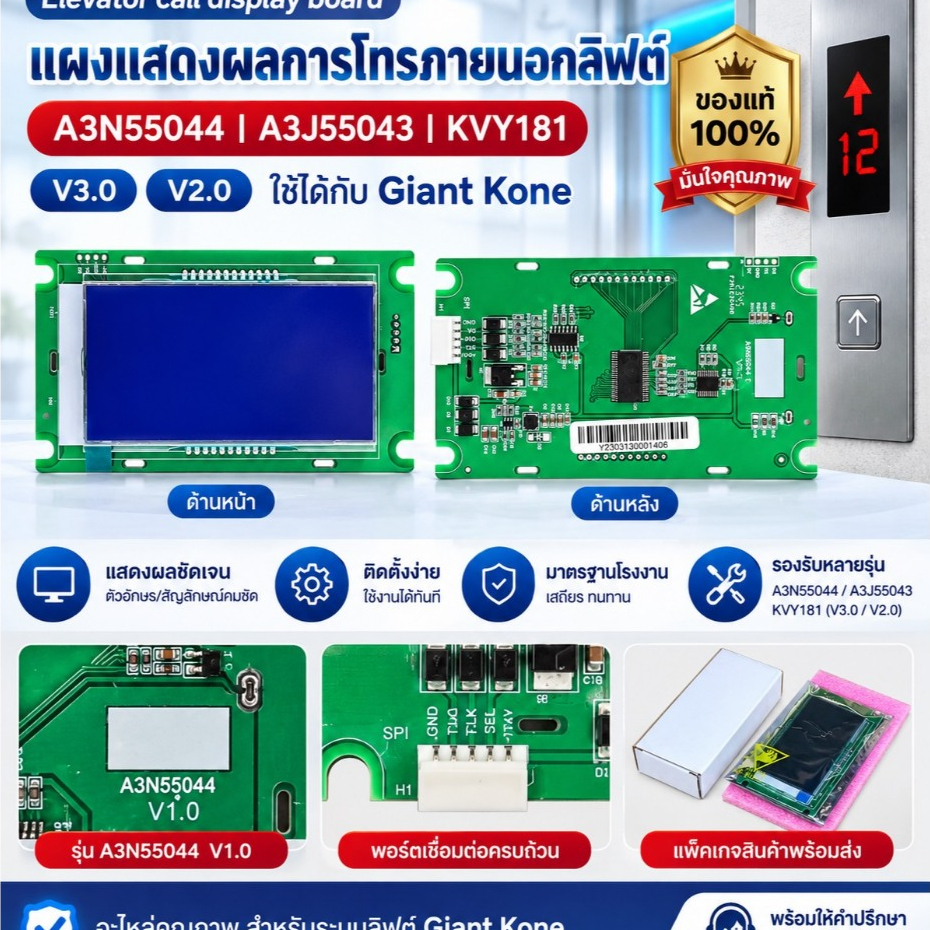 แผงแสดงผลการโทรภายนอกลิฟต์ A3N55044 A3J55043 KVY181 V3.0 V2.0 ใช้ได้กับ Giant Kone