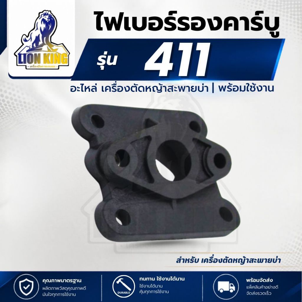 ไฟเบอร์ คาร์บู เครื่องตัดหญ้า NB411 / RBC411