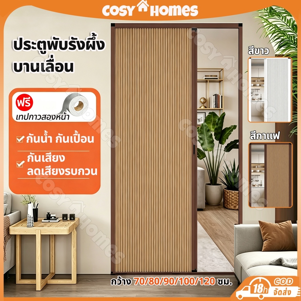 ประตูพับบานเลื่อนรังผึ้ง ไม่ต้องเจาะ บังแสงกันร้อน เก็บเสียง กันน้ำ กว้าง70‑120ซม สูง200ซม ประตูห้องน้ำ ห้องครัว ห้องนอน