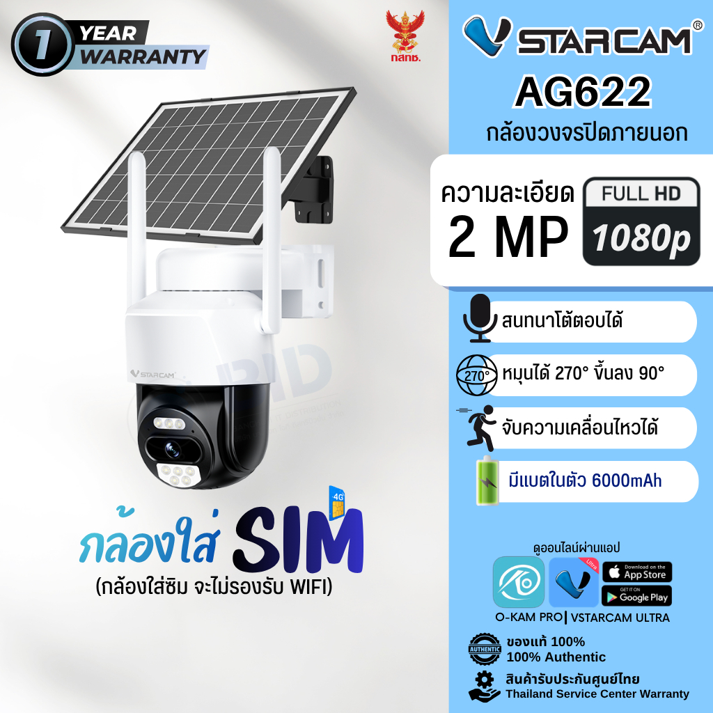 Vstarcam AG622 กล้องใส่ซิม 4G AOV Solar Cell กล้องวงจรปิด มีแบตในตัว กันน้ำ