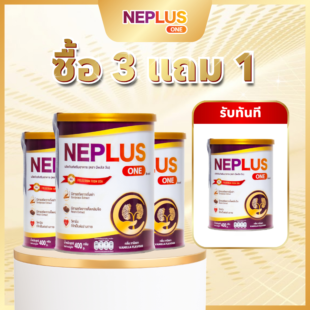 [ซื้อ 3 แถม 1] Neplus One นมผงสูตรโภชนาการ 400g ดูแลสุขภาพไตในทุกวัน