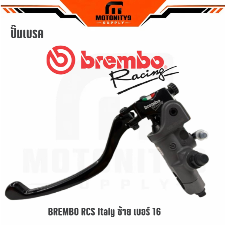 ปั๊มบน Brembo 19RCS 16RCS RCS อิตาลี่ ขวา 14-19 อิตาลี่ซ้าย ซ้าย16 #แบมโบ้