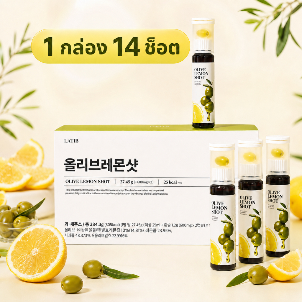 พร้อมส่ง [LATIB] Olive Lemon Shot 25ml ชุด แคปซูลน้ํามันมะกอก+เลมอนช็อต 1กล่อง14ขวด
